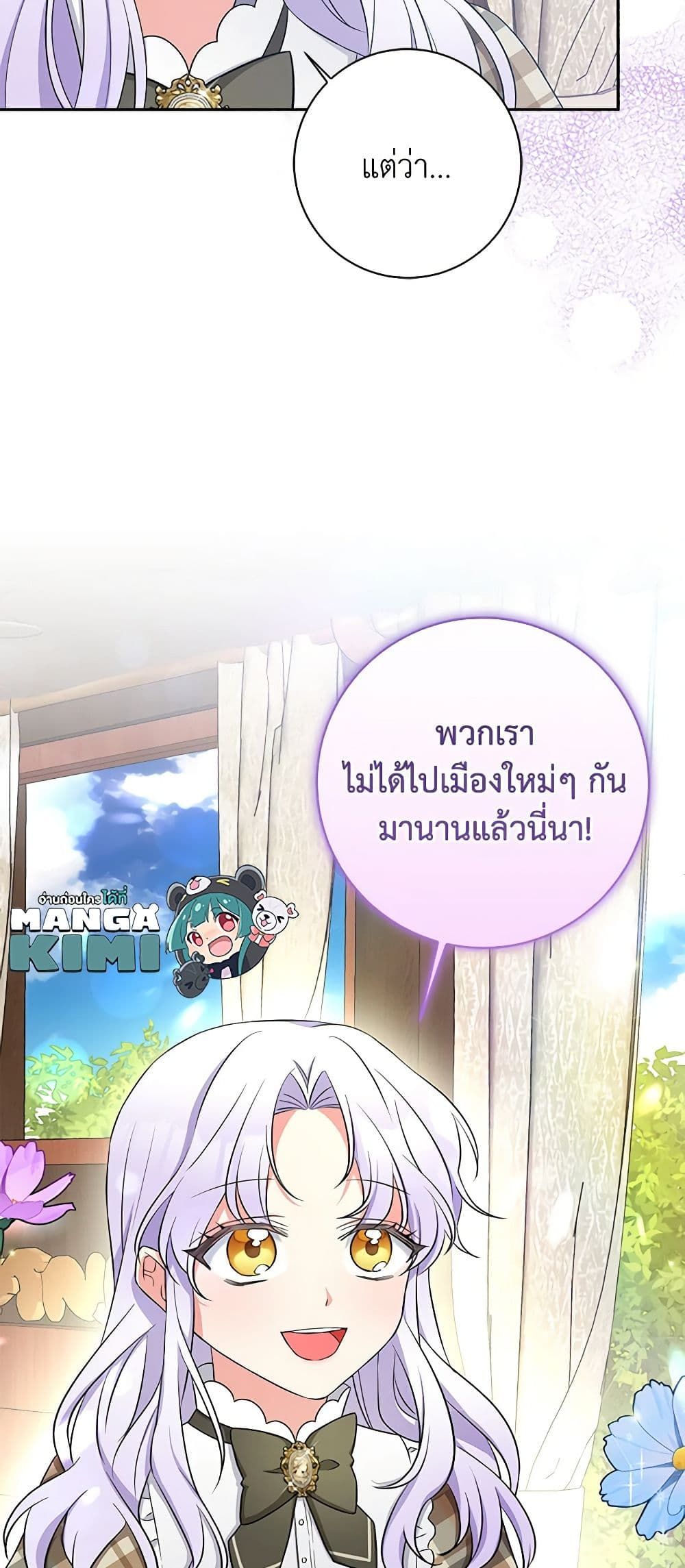 The Villainess’s Daughter ตอนที่ 52 49
