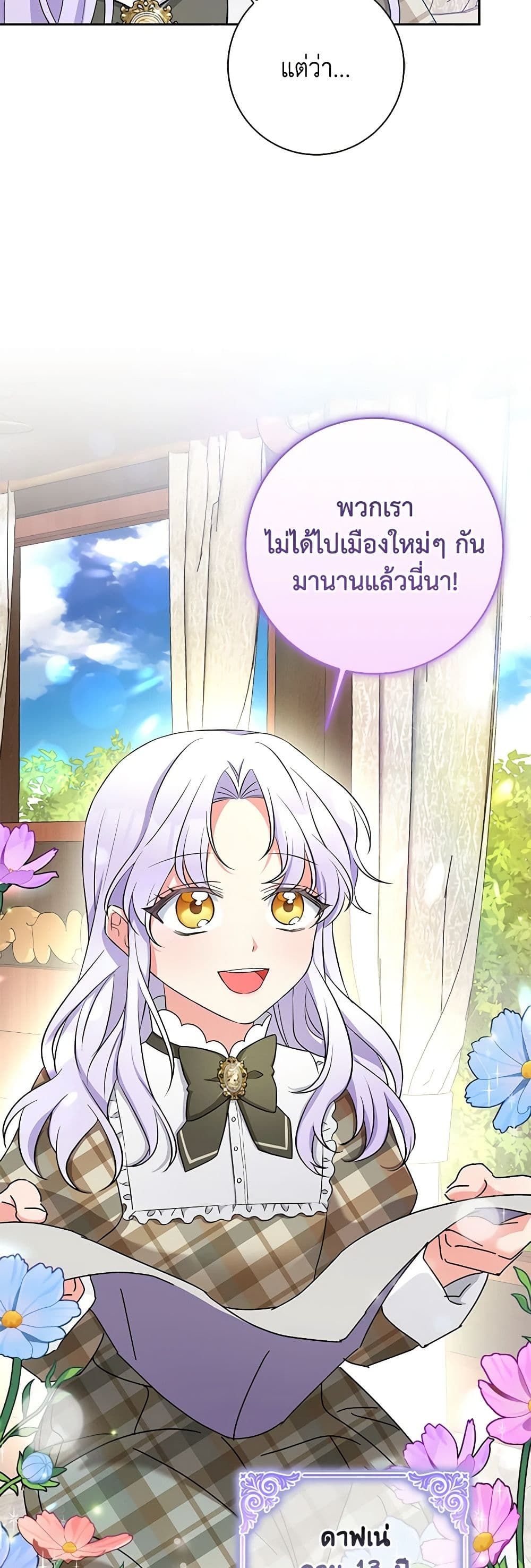 The Villainess’s Daughter ตอนที่ 53 2