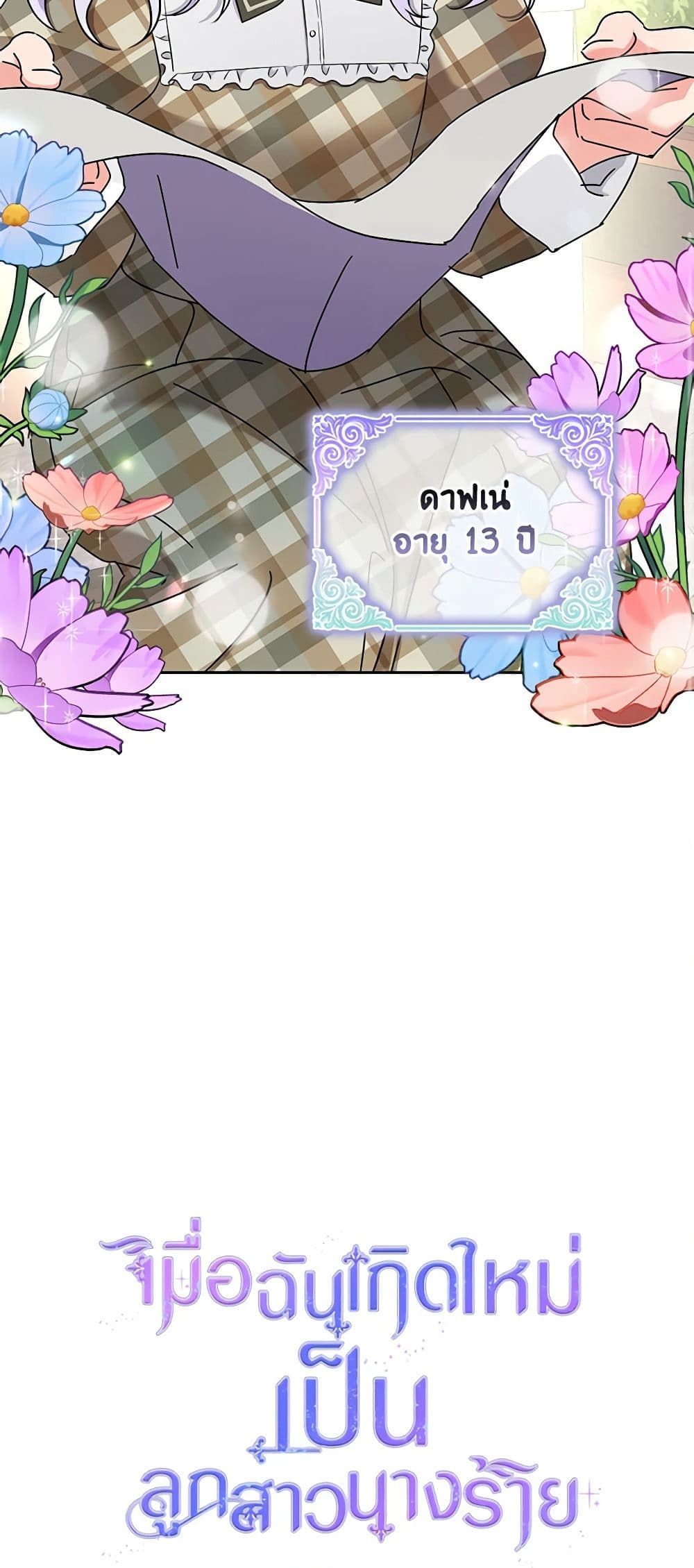 The Villainess’s Daughter ตอนที่ 52 50