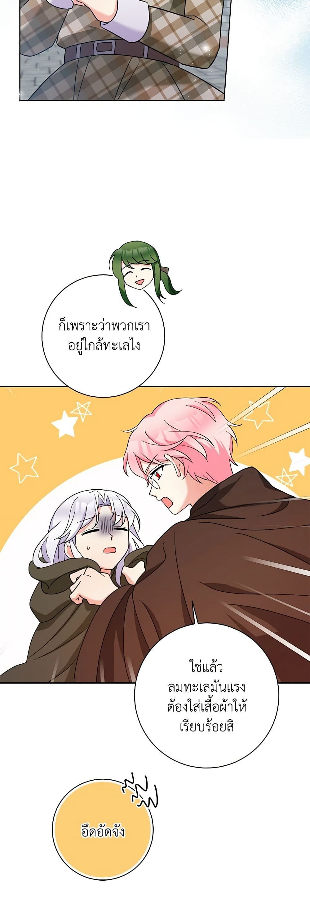 The Villainess’s Daughter ตอนที่ 53 3