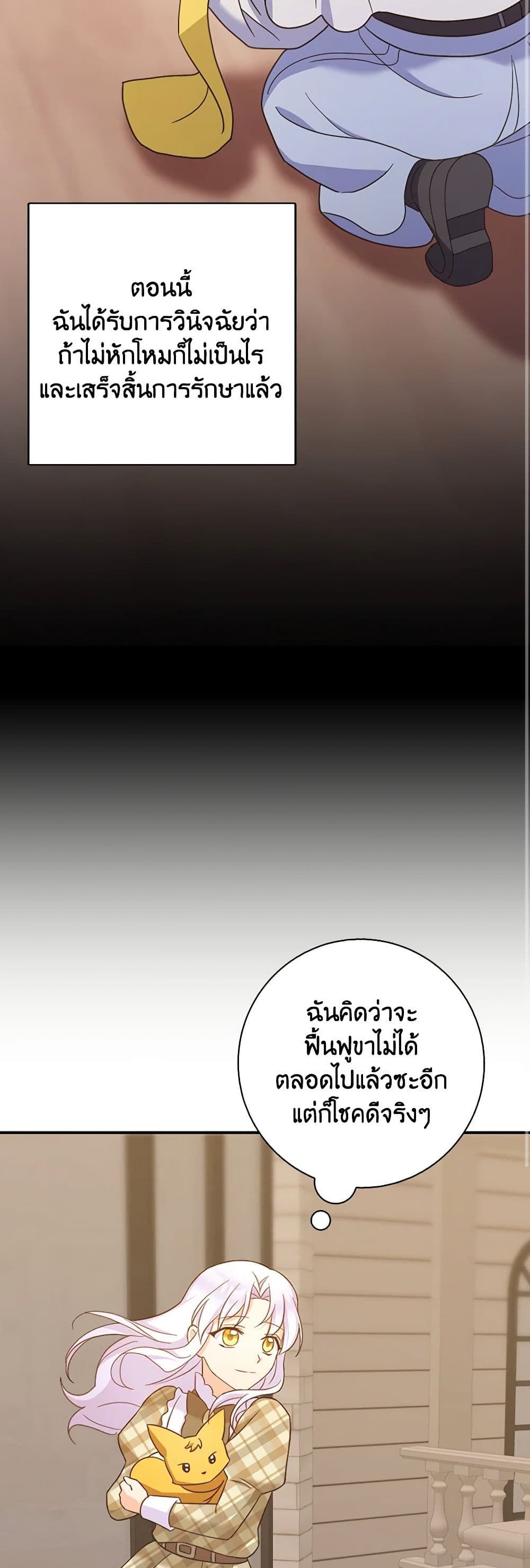 The Villainess’s Daughter ตอนที่ 53 10