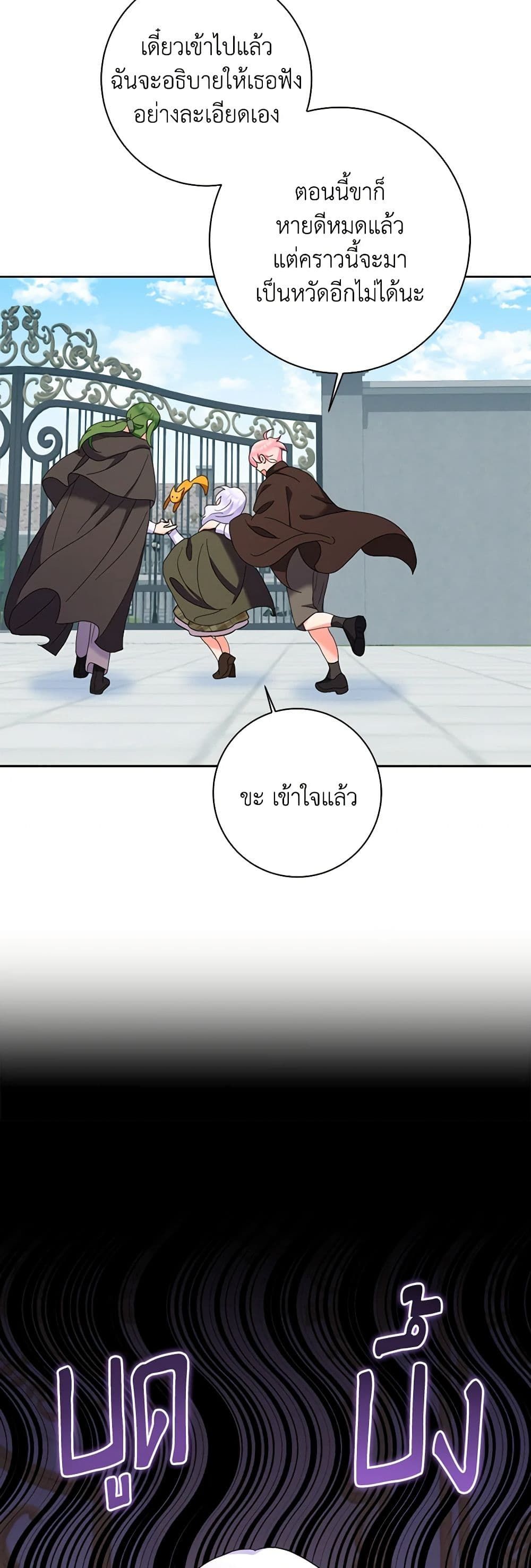 The Villainess’s Daughter ตอนที่ 53 6