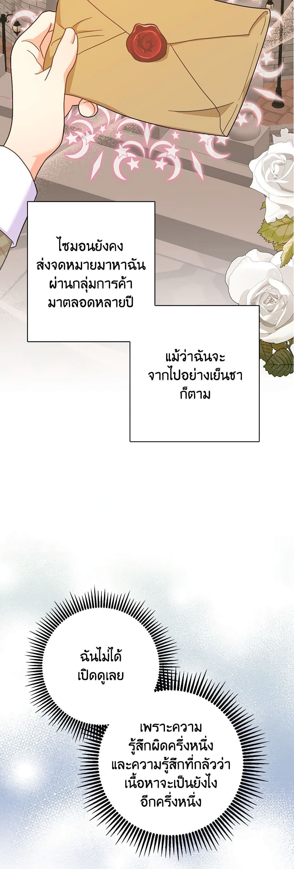 The Villainess’s Daughter ตอนที่ 53 11