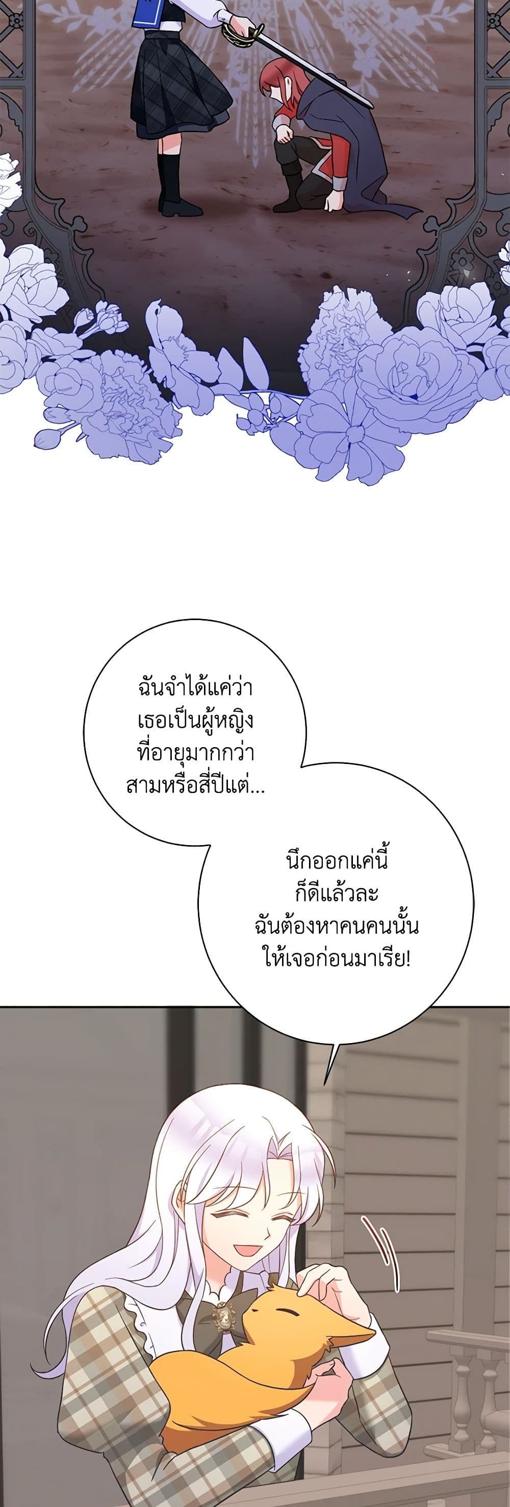The Villainess’s Daughter ตอนที่ 53 15