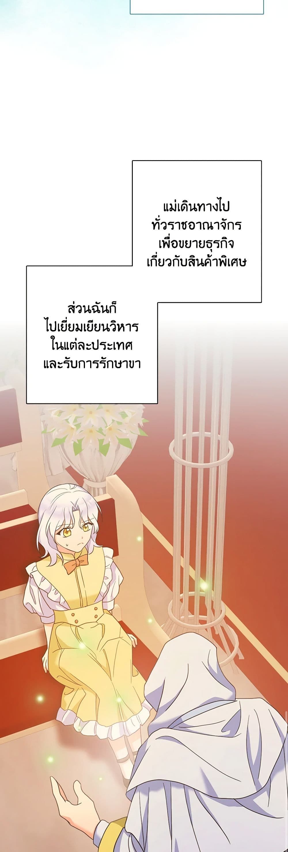 The Villainess’s Daughter ตอนที่ 53 9