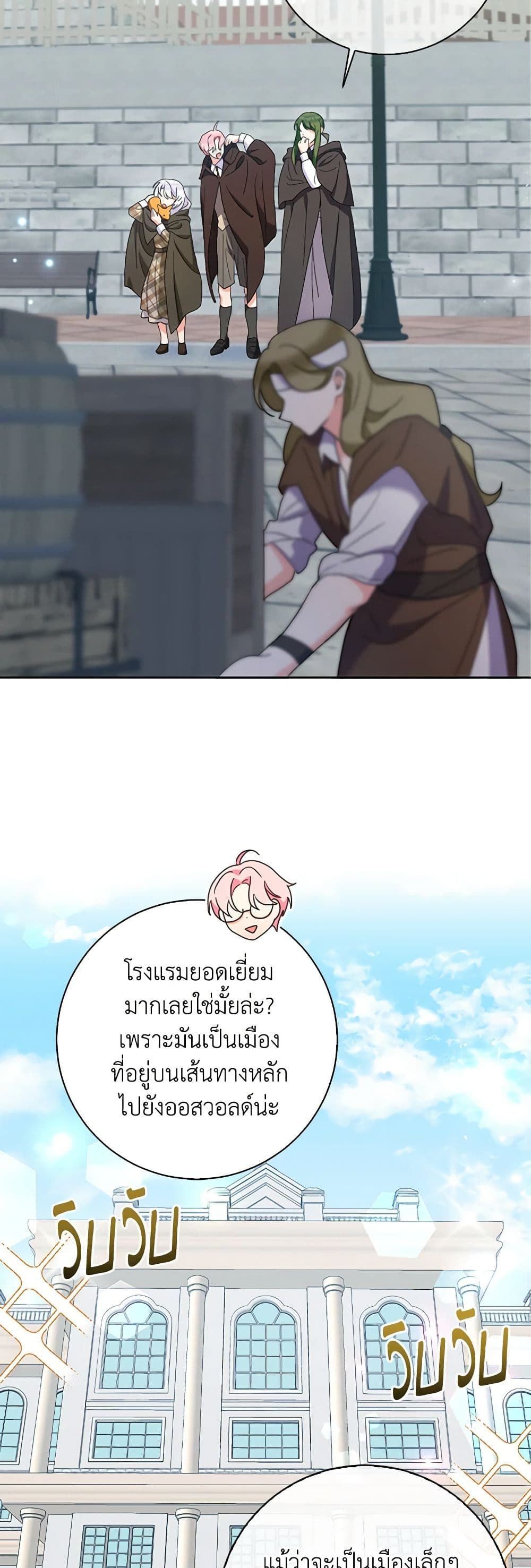 The Villainess’s Daughter ตอนที่ 53 5