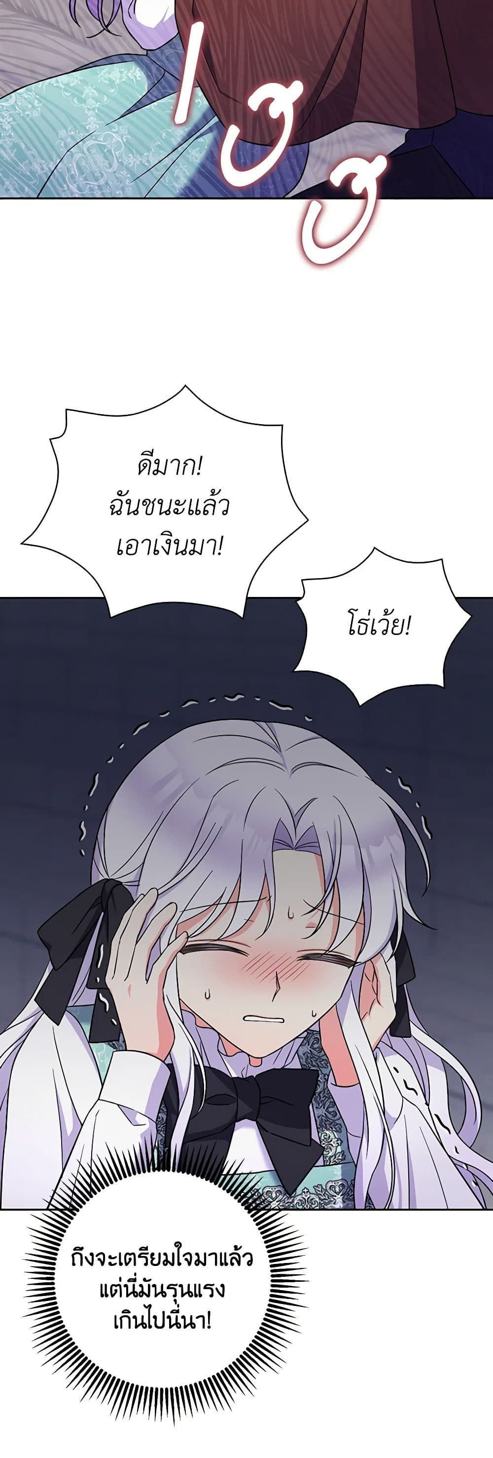 The Villainess’s Daughter ตอนที่ 53 22