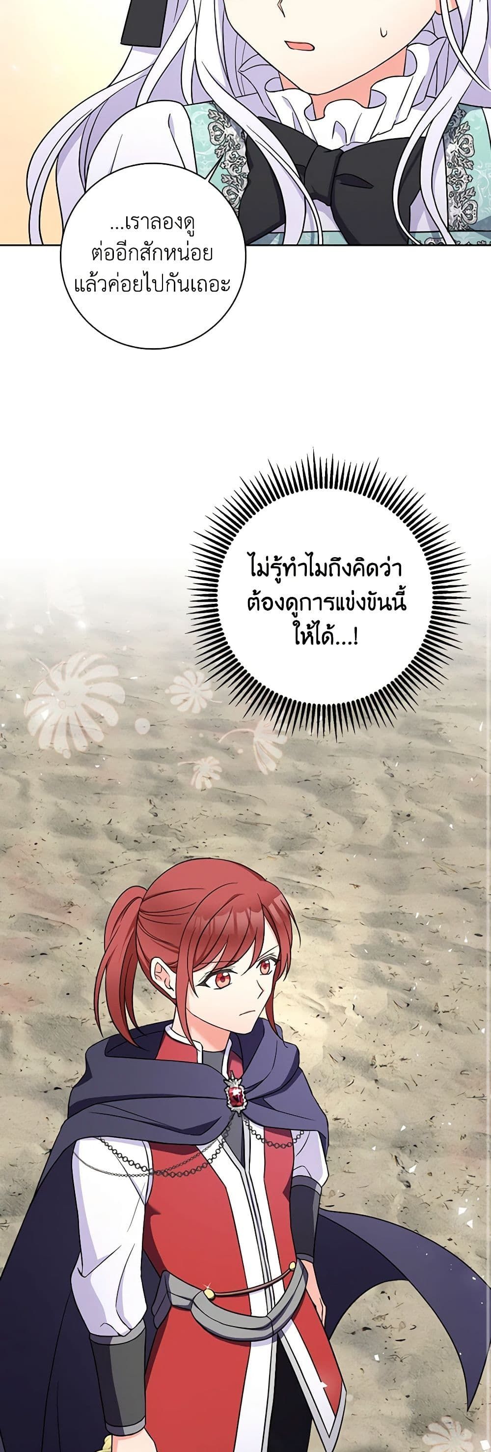 The Villainess’s Daughter ตอนที่ 53 24