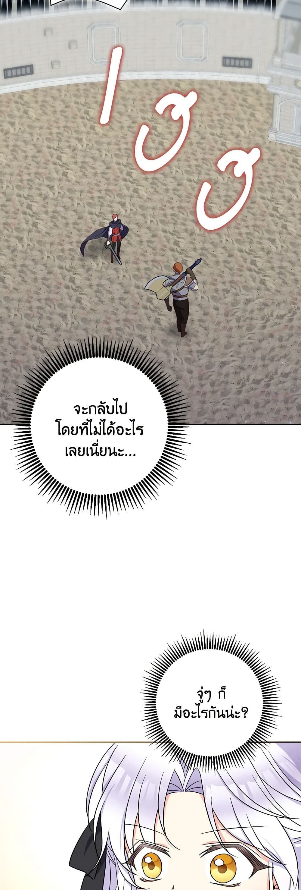 The Villainess’s Daughter ตอนที่ 53 23