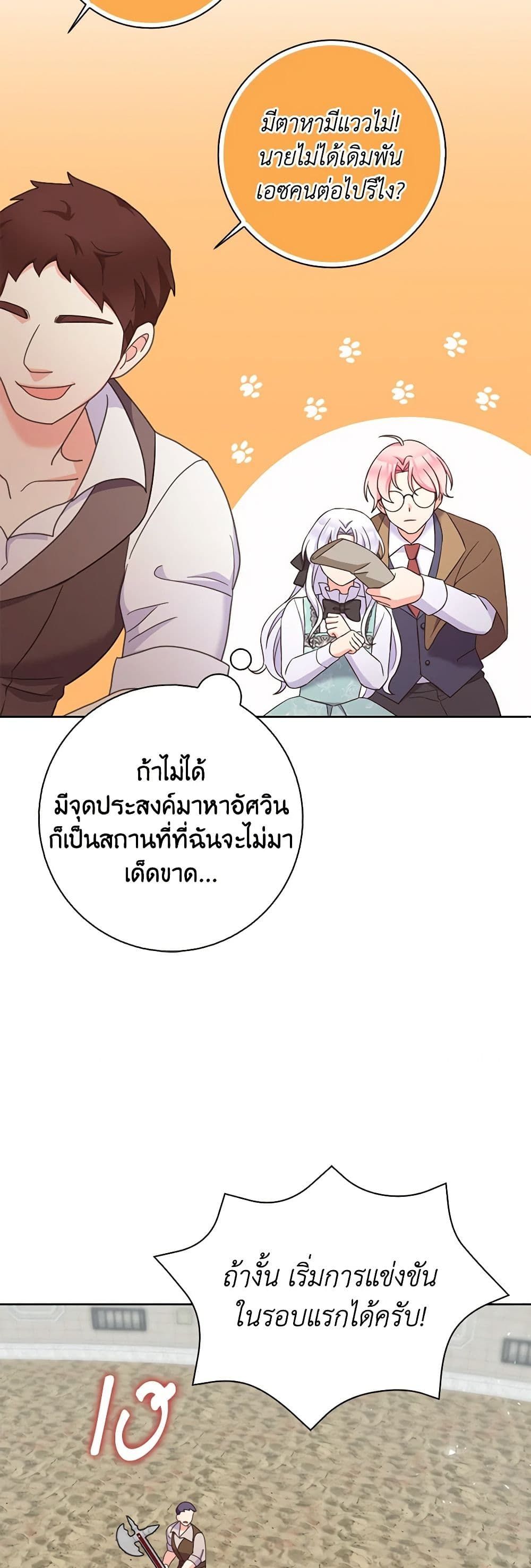 The Villainess’s Daughter ตอนที่ 53 19