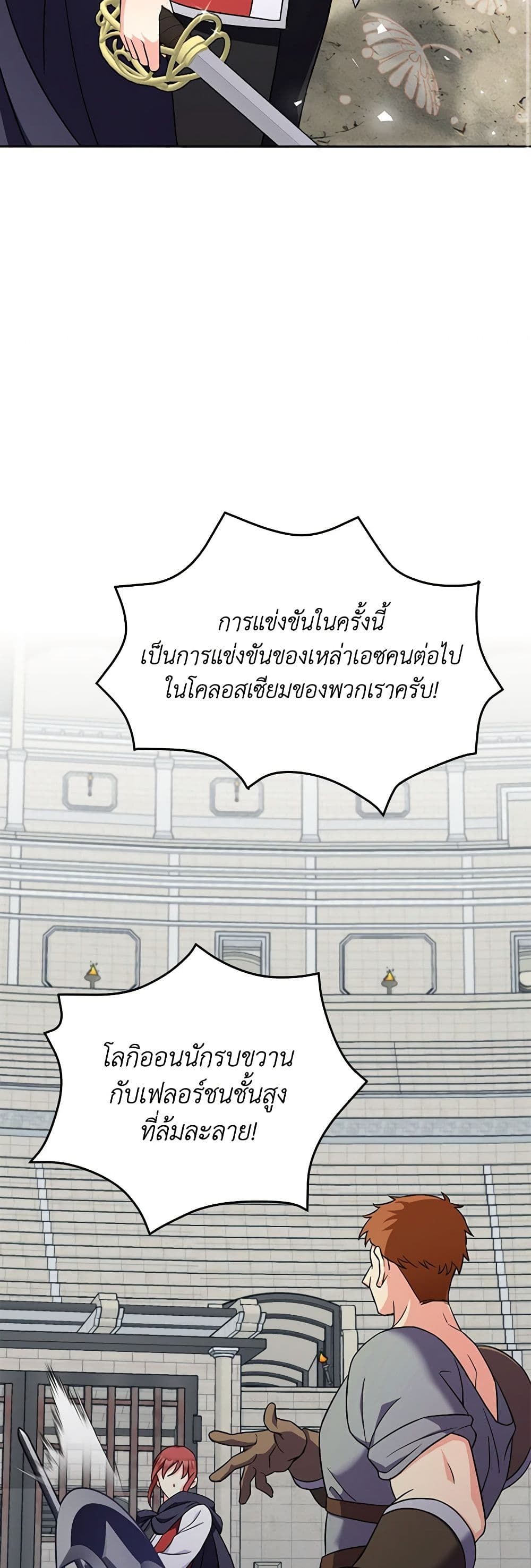The Villainess’s Daughter ตอนที่ 53 25
