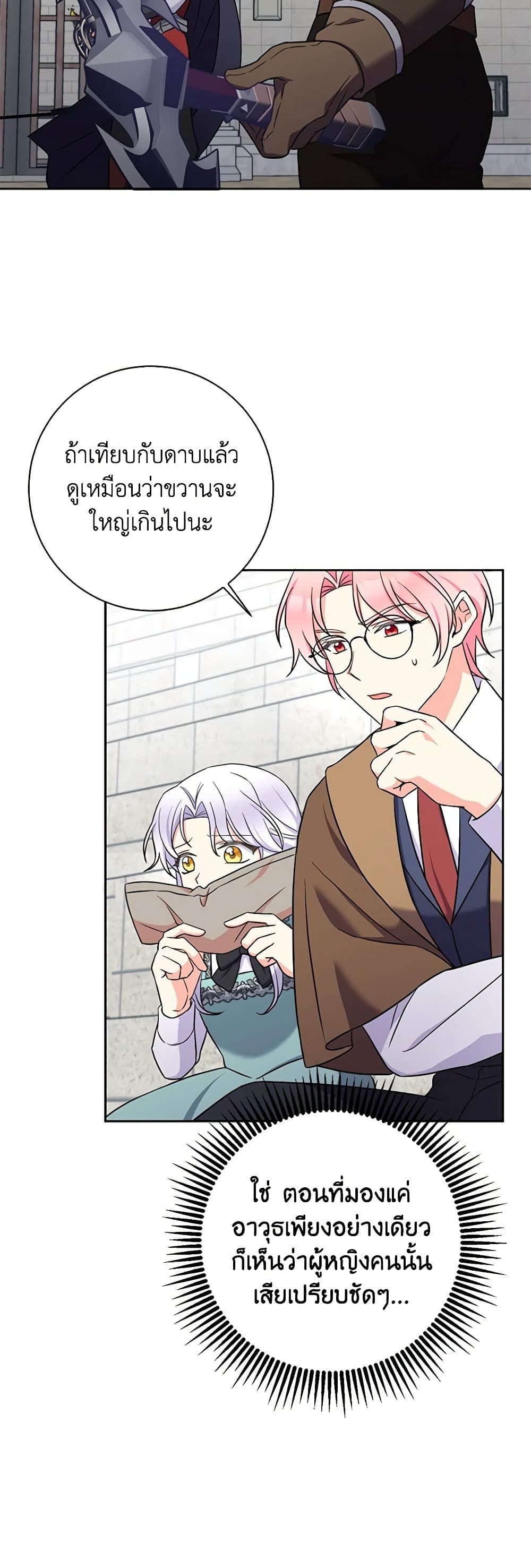 The Villainess’s Daughter ตอนที่ 53 26