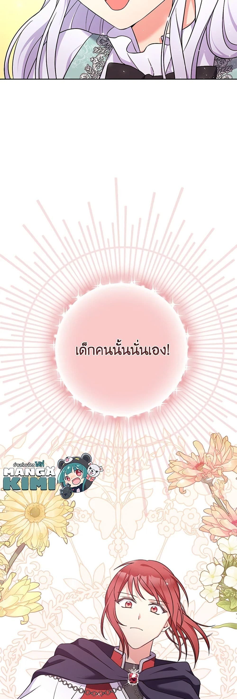 The Villainess’s Daughter ตอนที่ 53 32