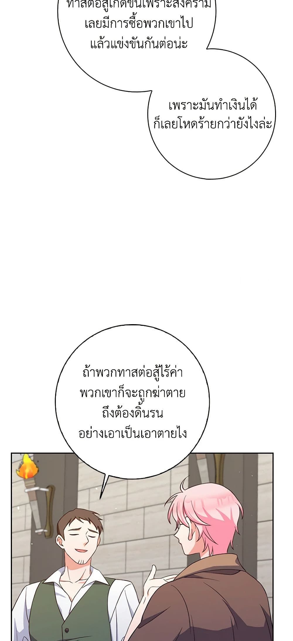 The Villainess’s Daughter ตอนที่ 54 2