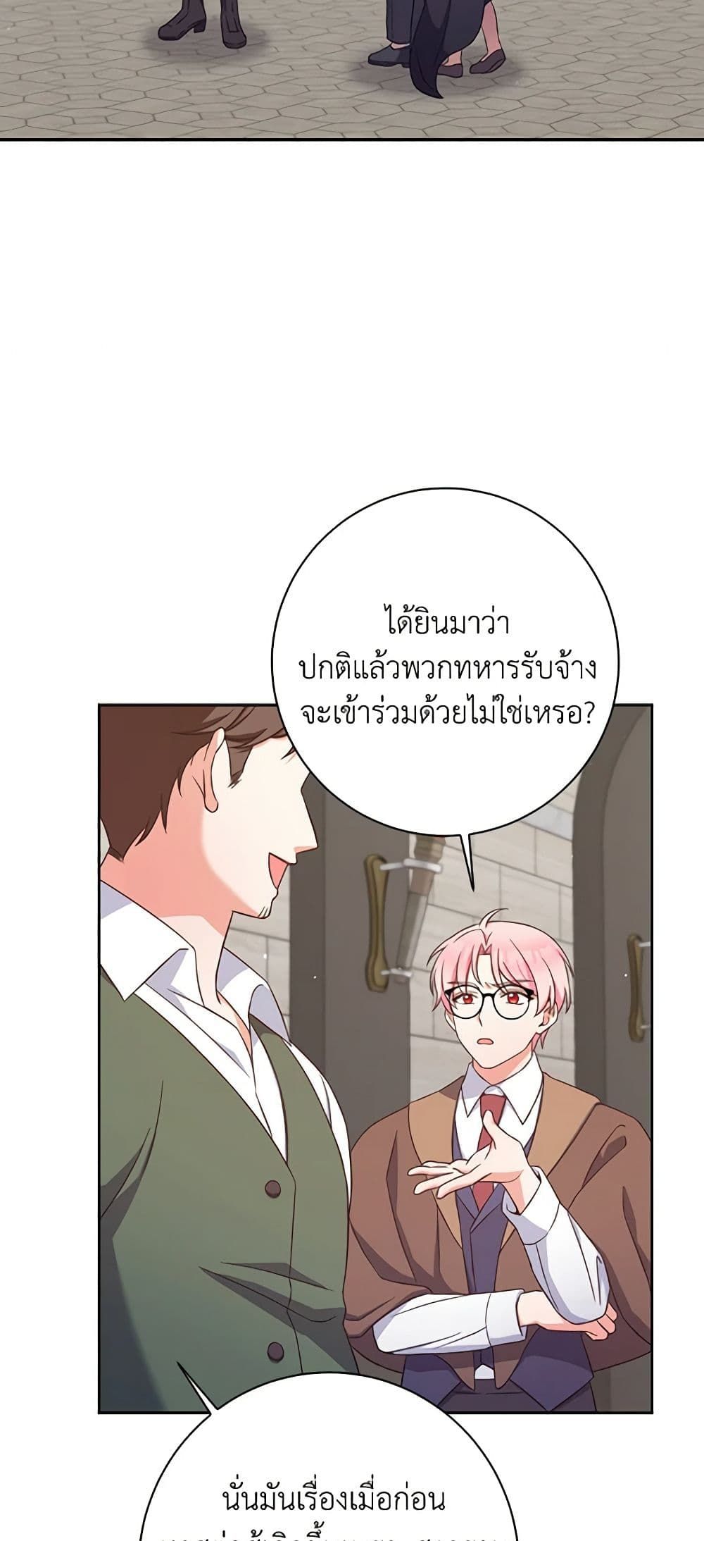 The Villainess’s Daughter ตอนที่ 54 1