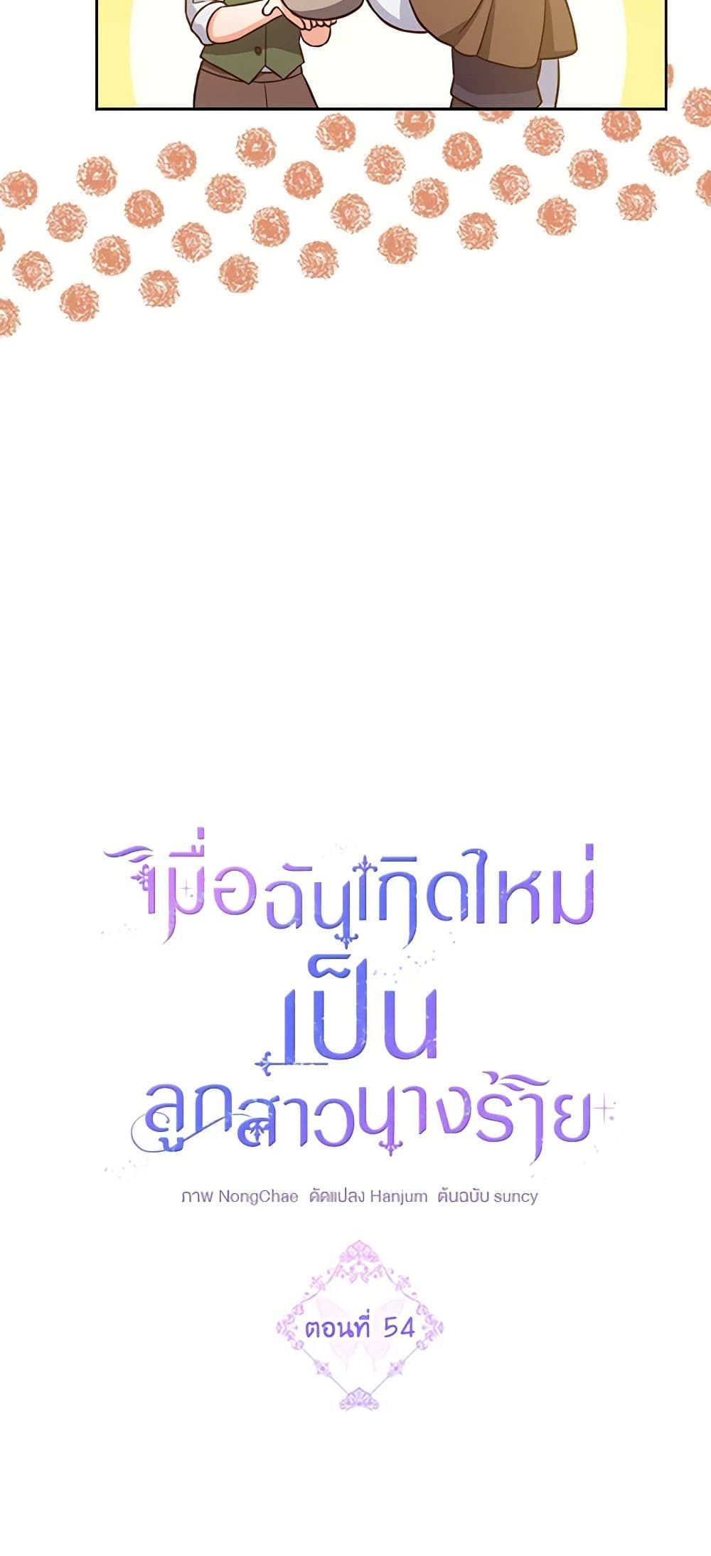 The Villainess’s Daughter ตอนที่ 54 4