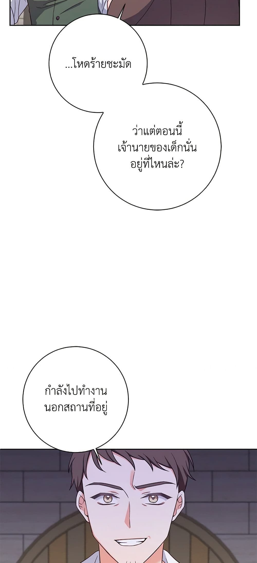 The Villainess’s Daughter ตอนที่ 54 3