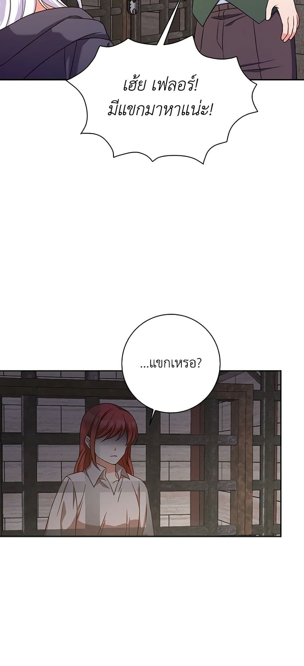 The Villainess’s Daughter ตอนที่ 54 7