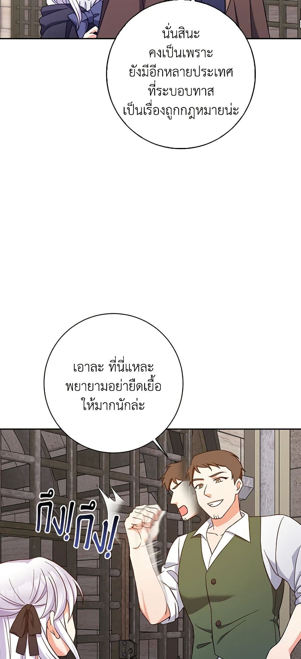 The Villainess’s Daughter ตอนที่ 54 6