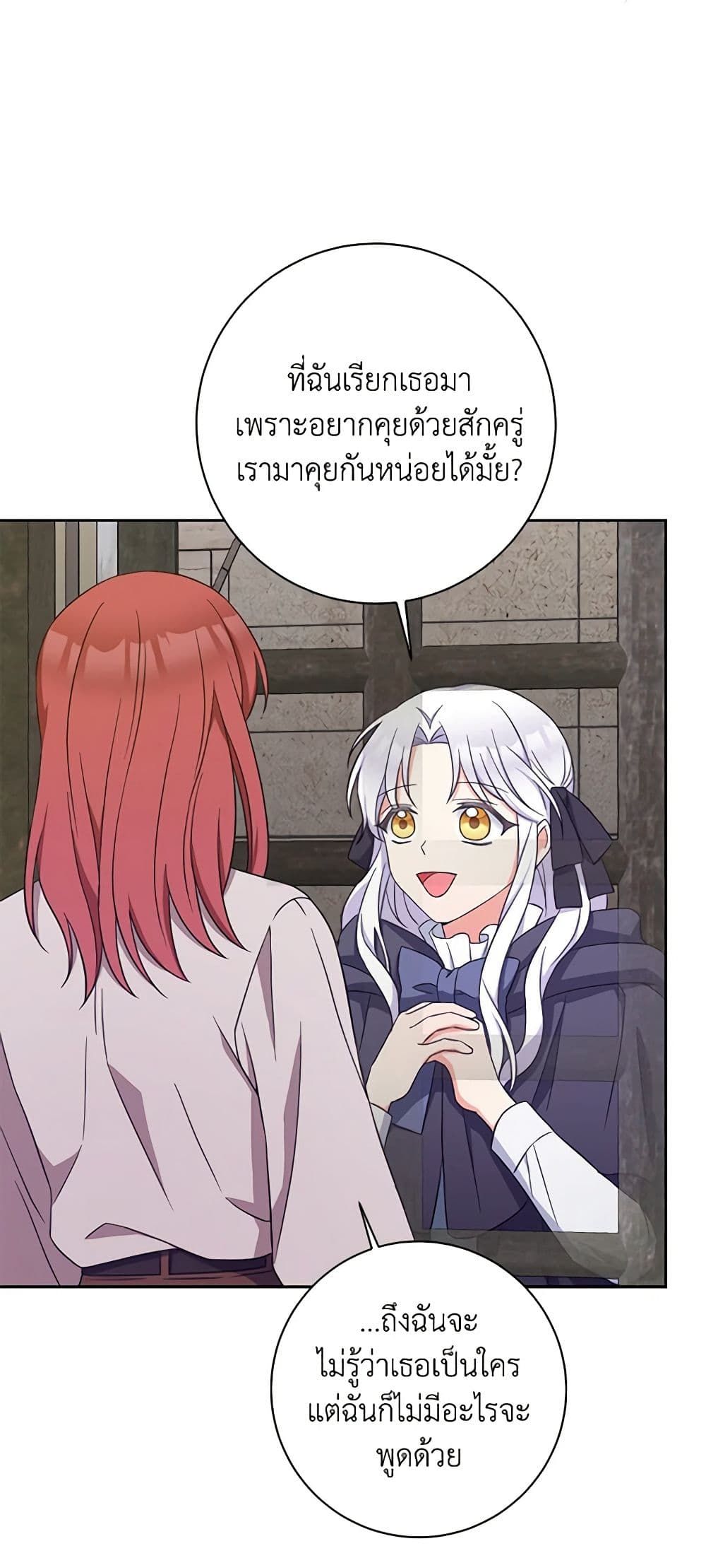 The Villainess’s Daughter ตอนที่ 54 9