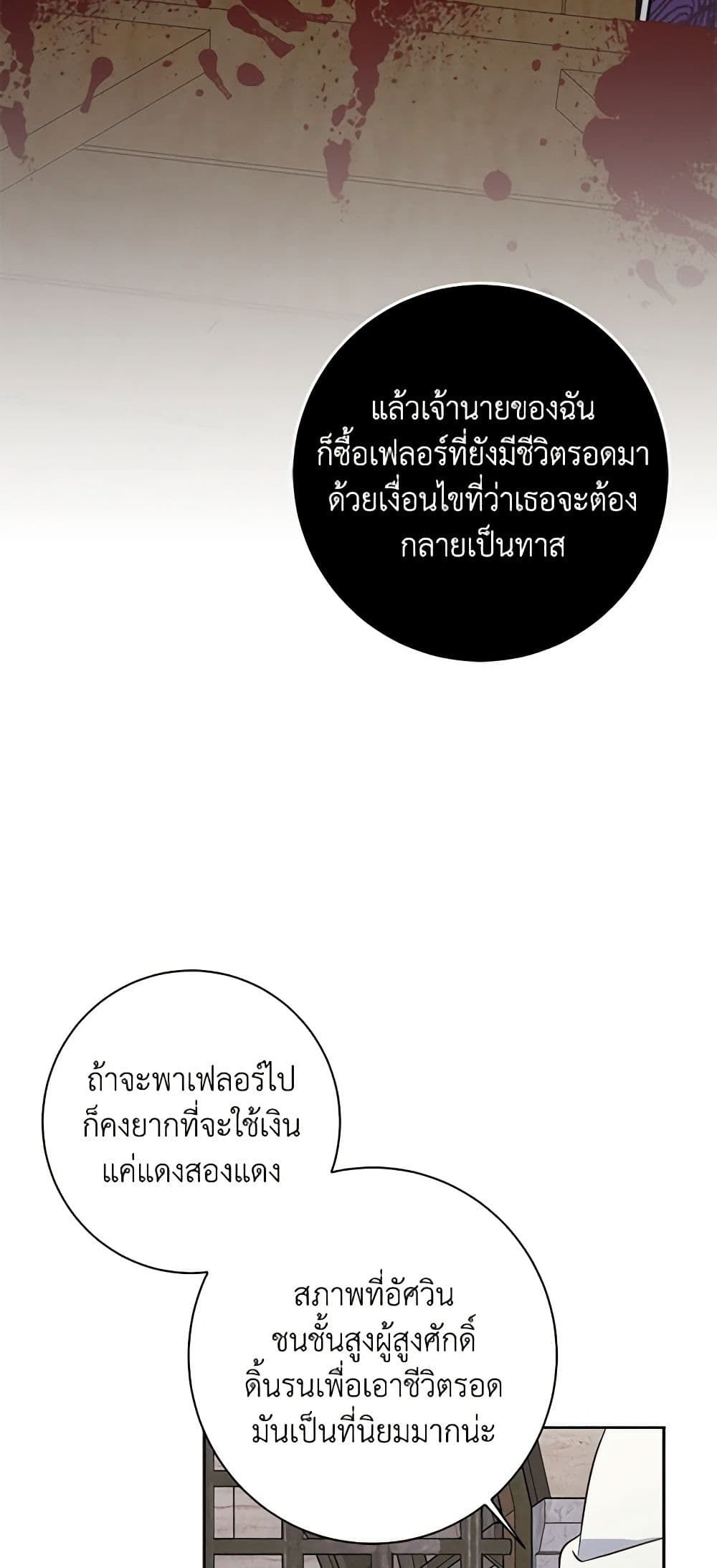 The Villainess’s Daughter ตอนที่ 54 12