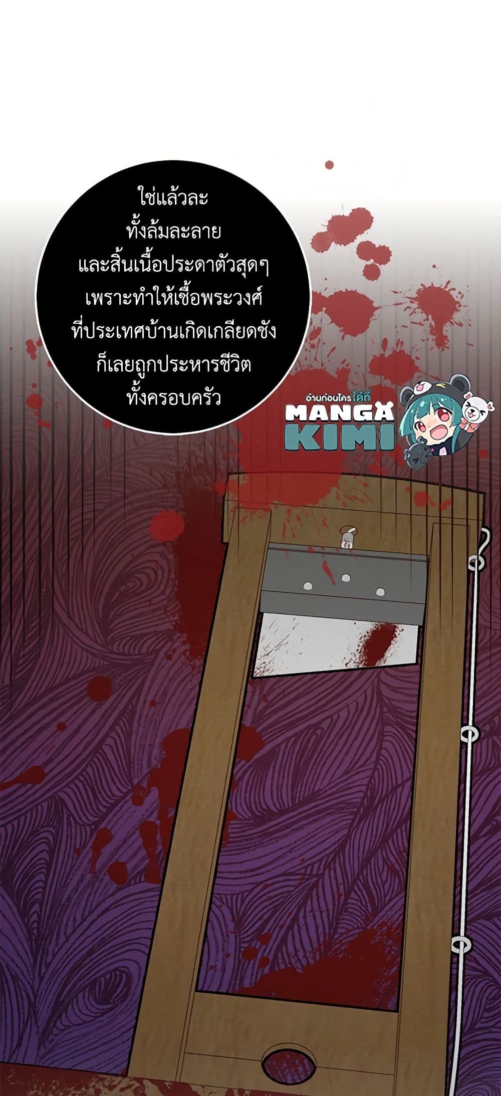 The Villainess’s Daughter ตอนที่ 54 11