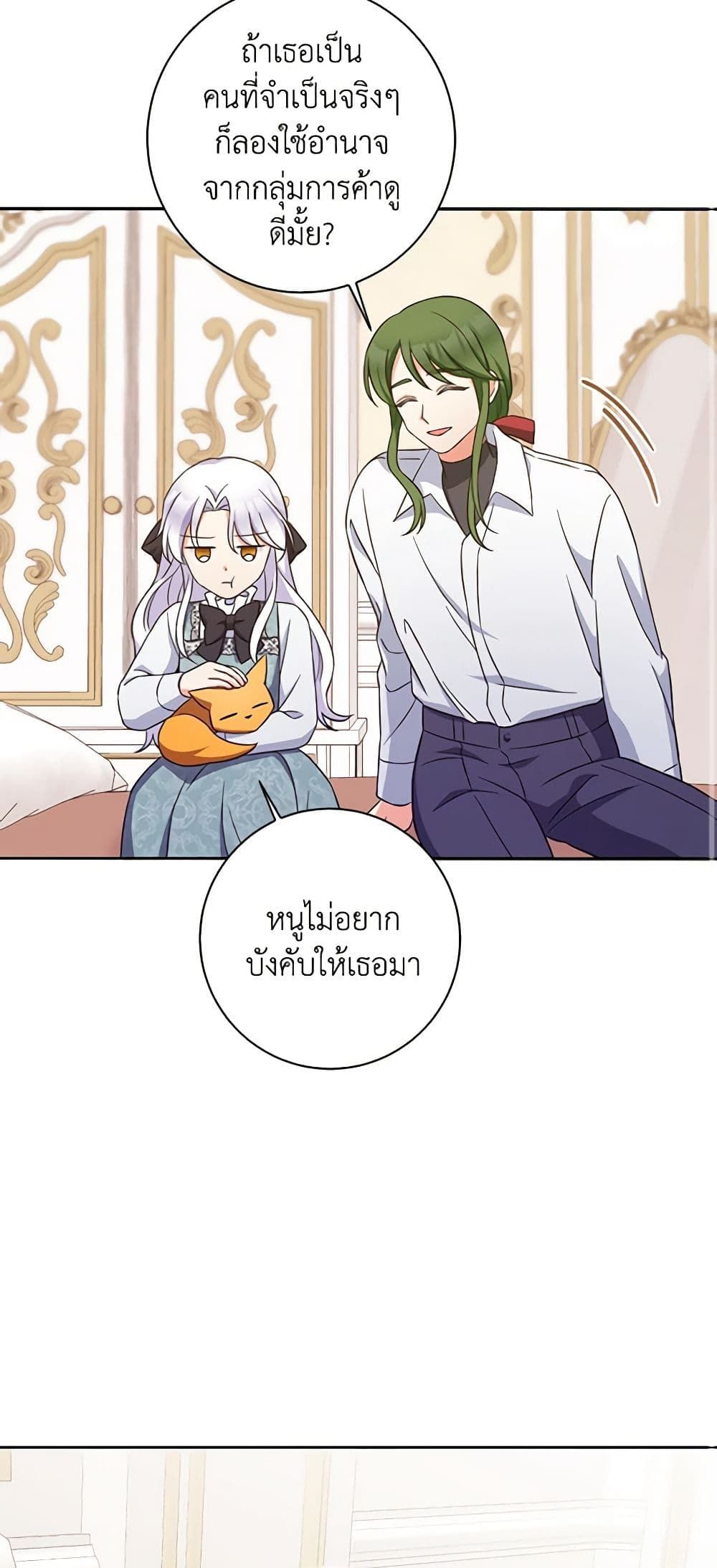 The Villainess’s Daughter ตอนที่ 54 19