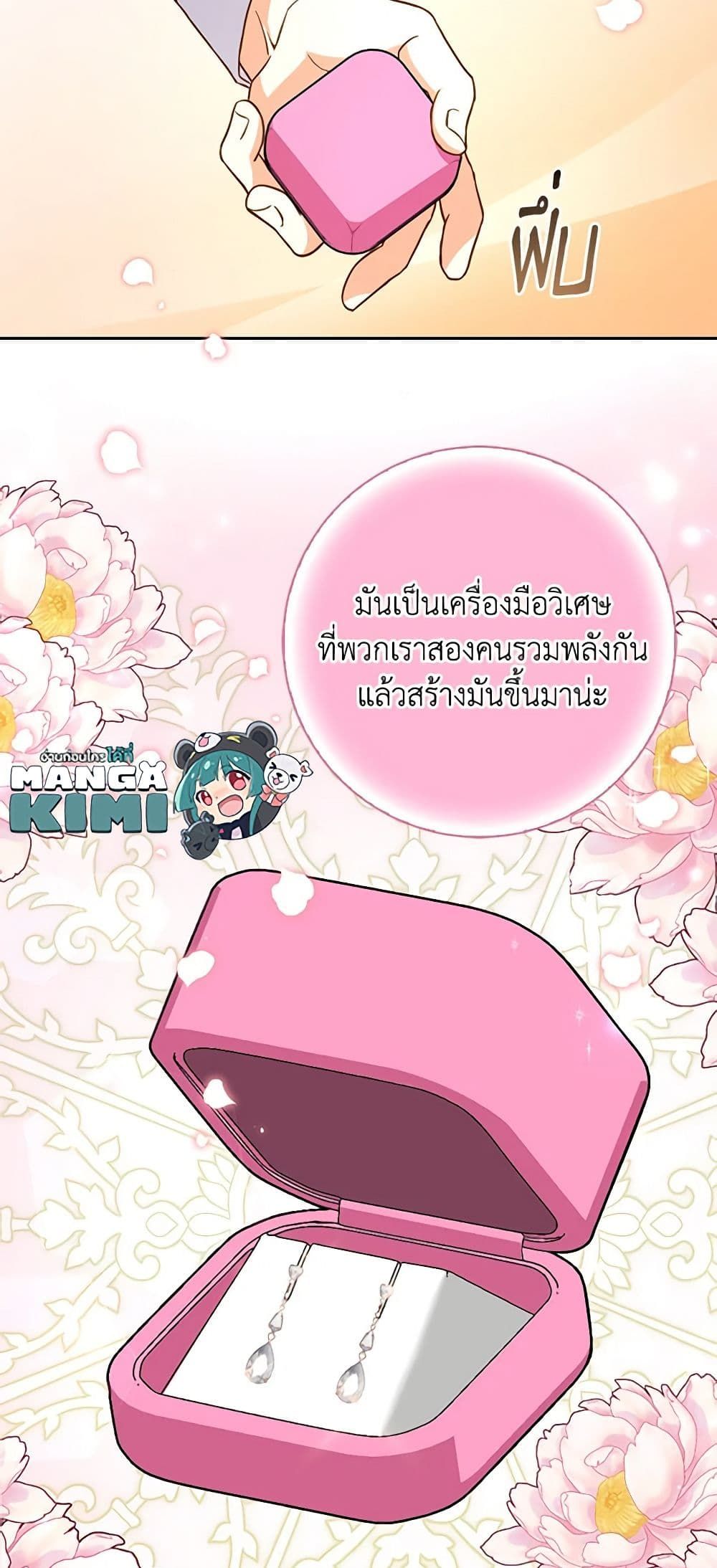 The Villainess’s Daughter ตอนที่ 54 26