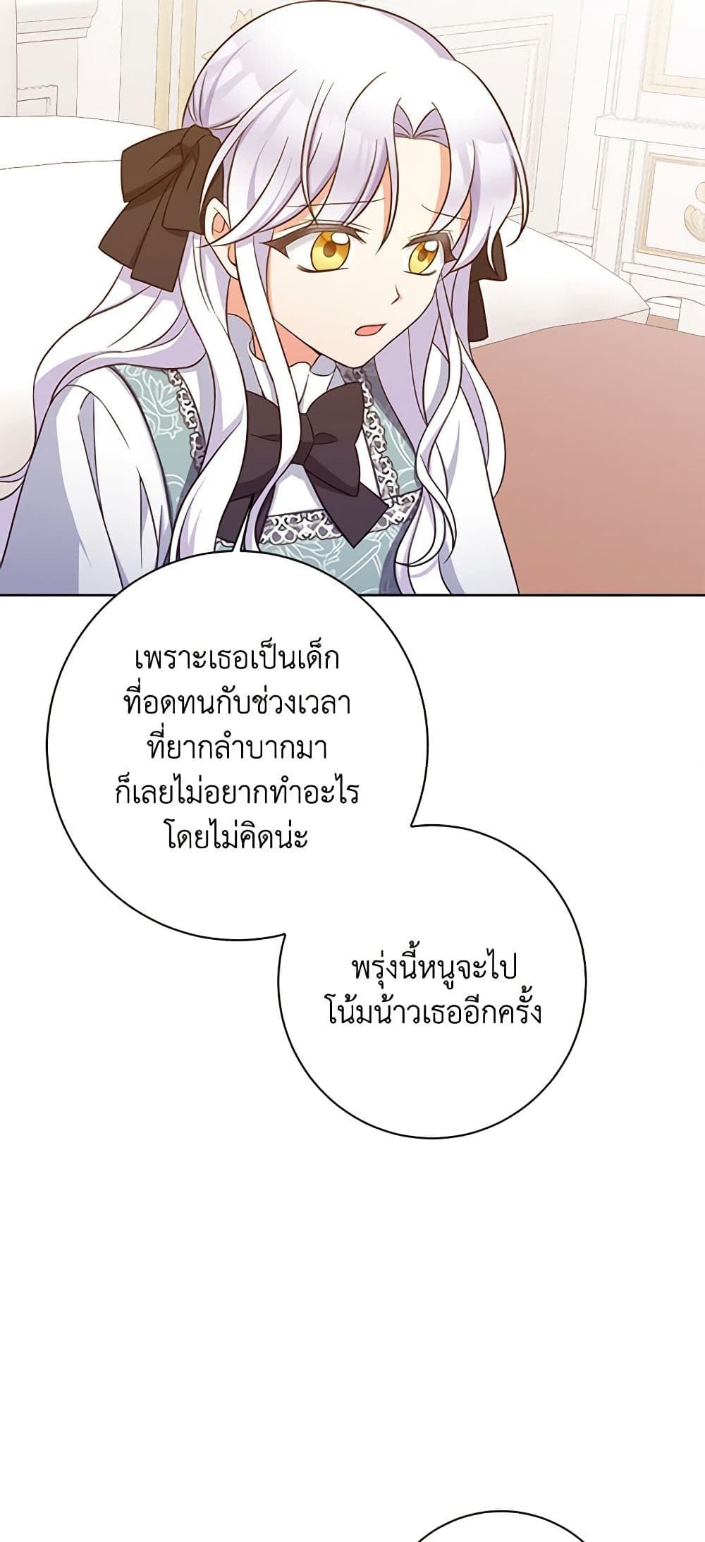 The Villainess’s Daughter ตอนที่ 54 20