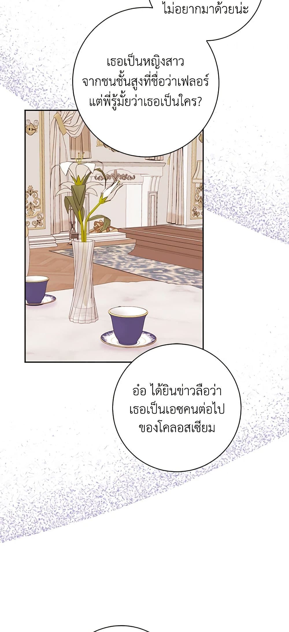 The Villainess’s Daughter ตอนที่ 54 18