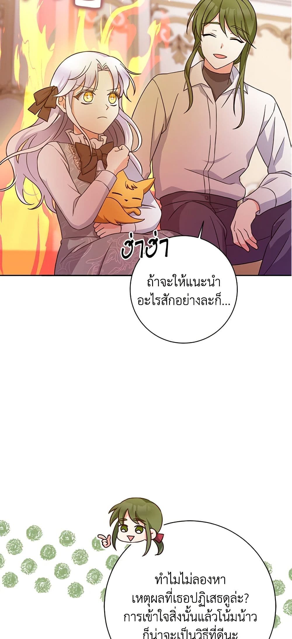 The Villainess’s Daughter ตอนที่ 54 21