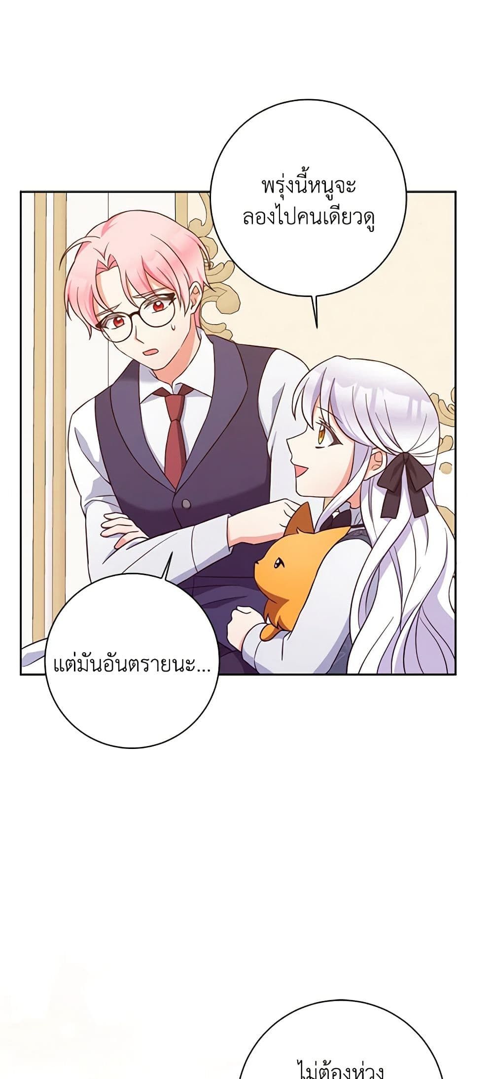 The Villainess’s Daughter ตอนที่ 54 24