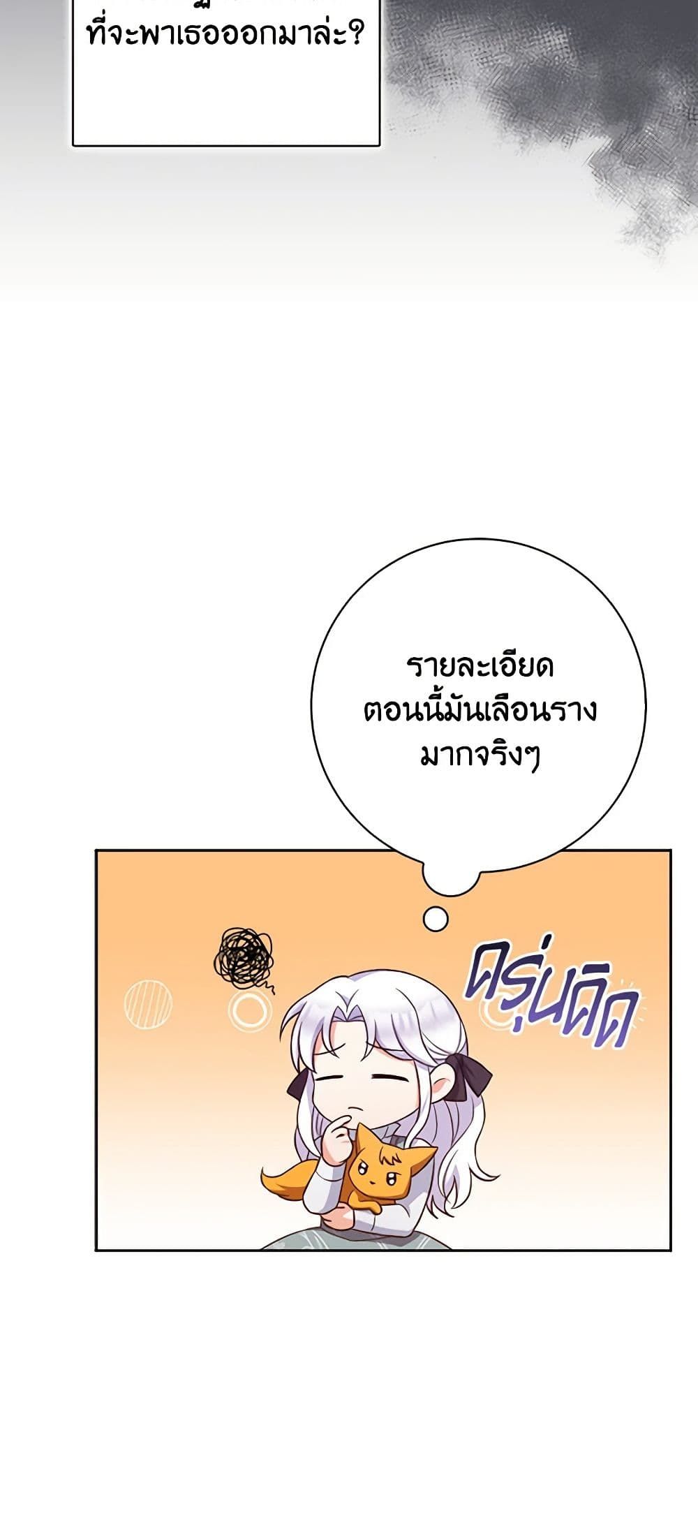 The Villainess’s Daughter ตอนที่ 54 23
