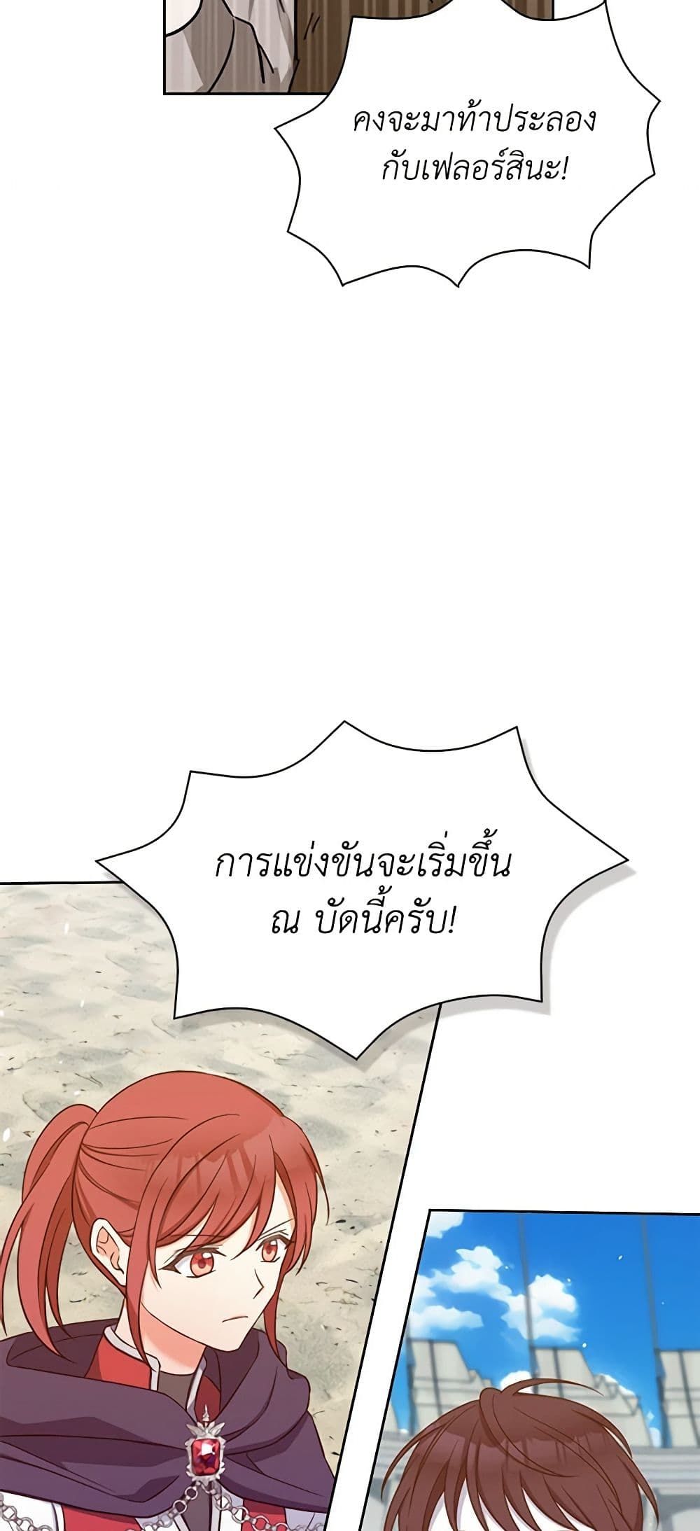The Villainess’s Daughter ตอนที่ 54 32