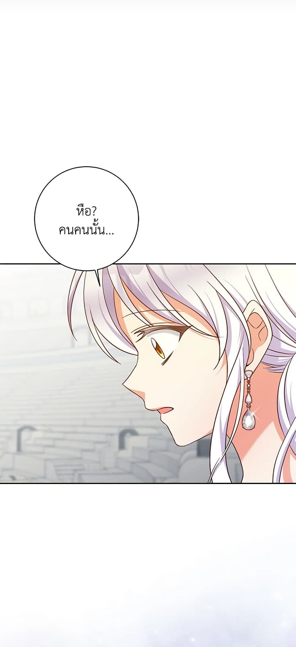 The Villainess’s Daughter ตอนที่ 54 30