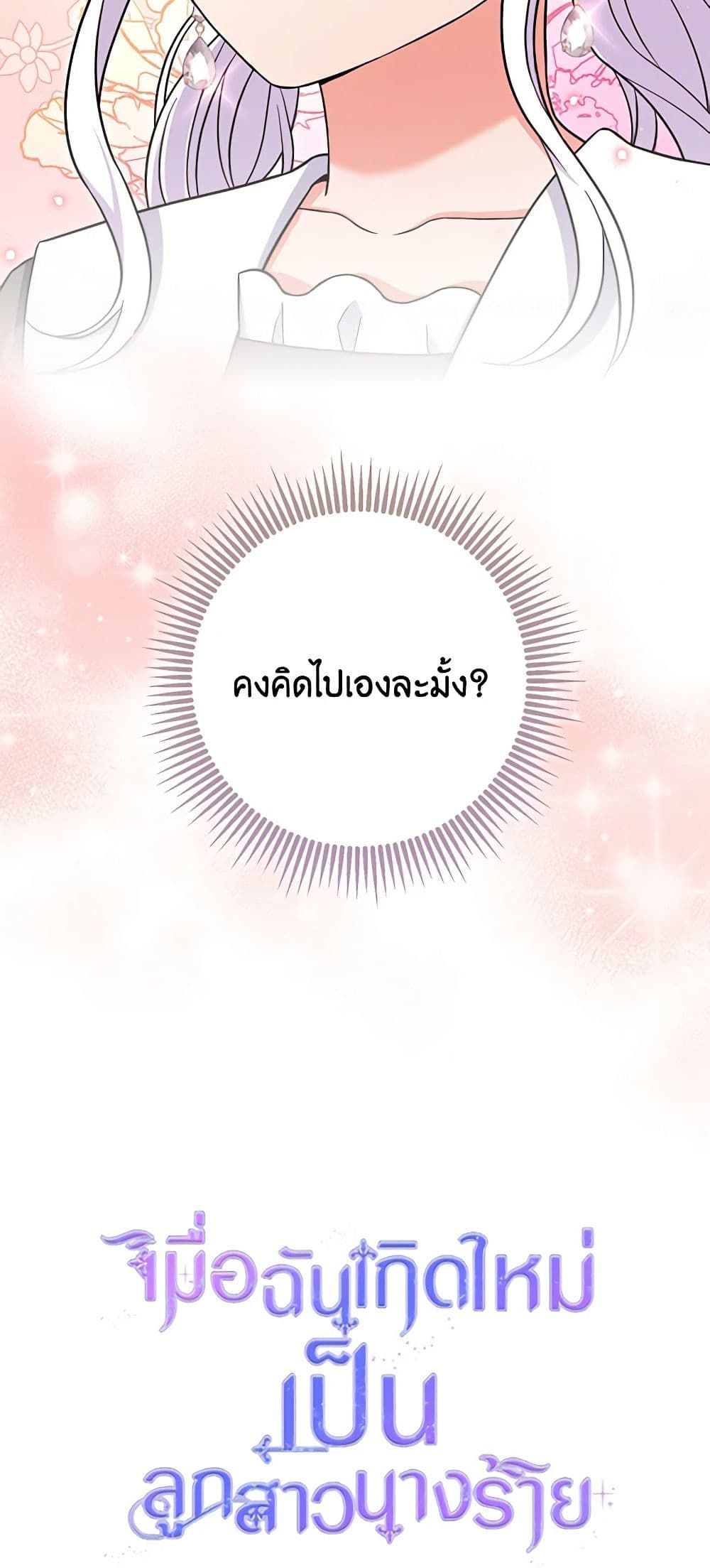 The Villainess’s Daughter ตอนที่ 54 43