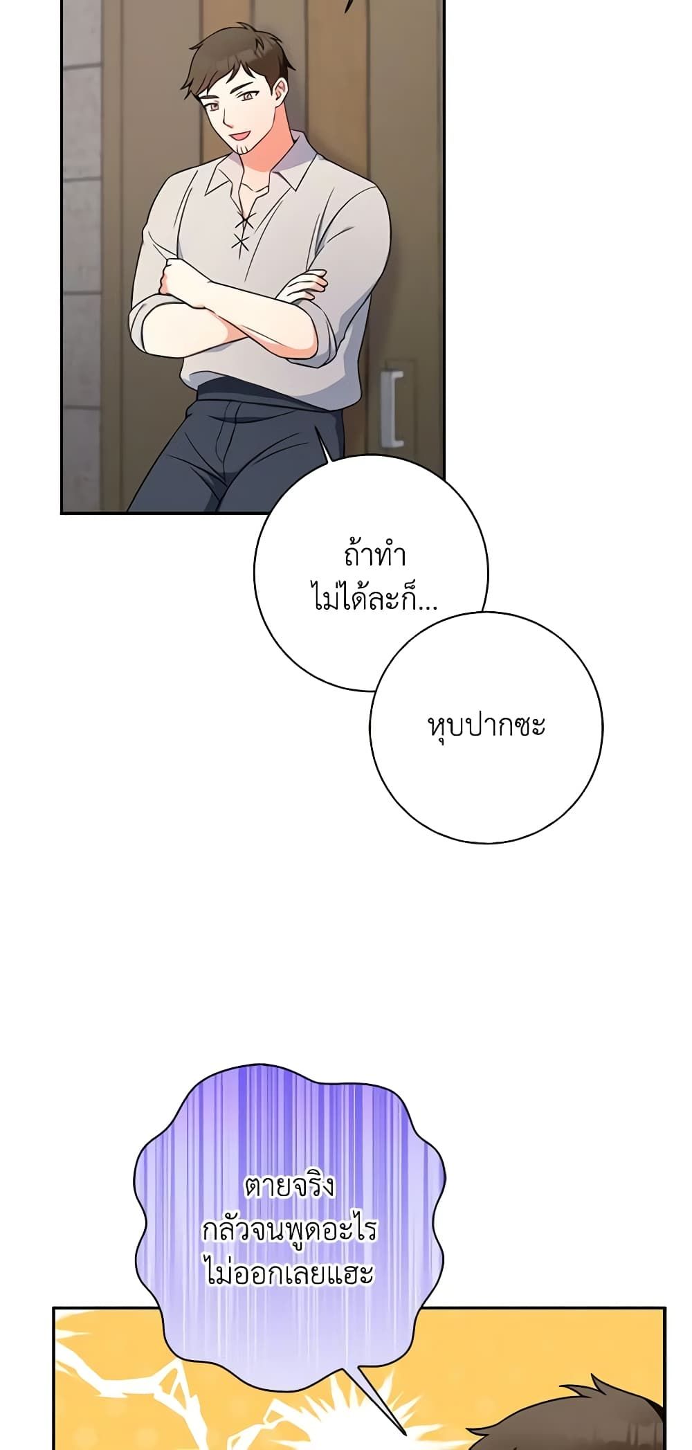 The Villainess’s Daughter ตอนที่ 55 2