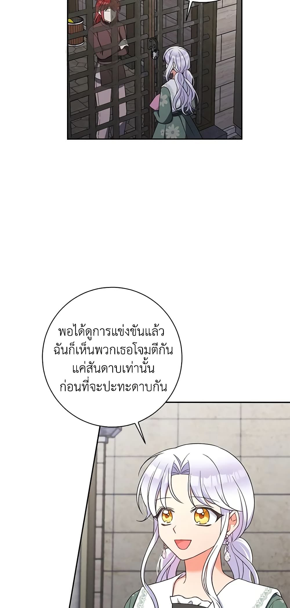 The Villainess’s Daughter ตอนที่ 55 3