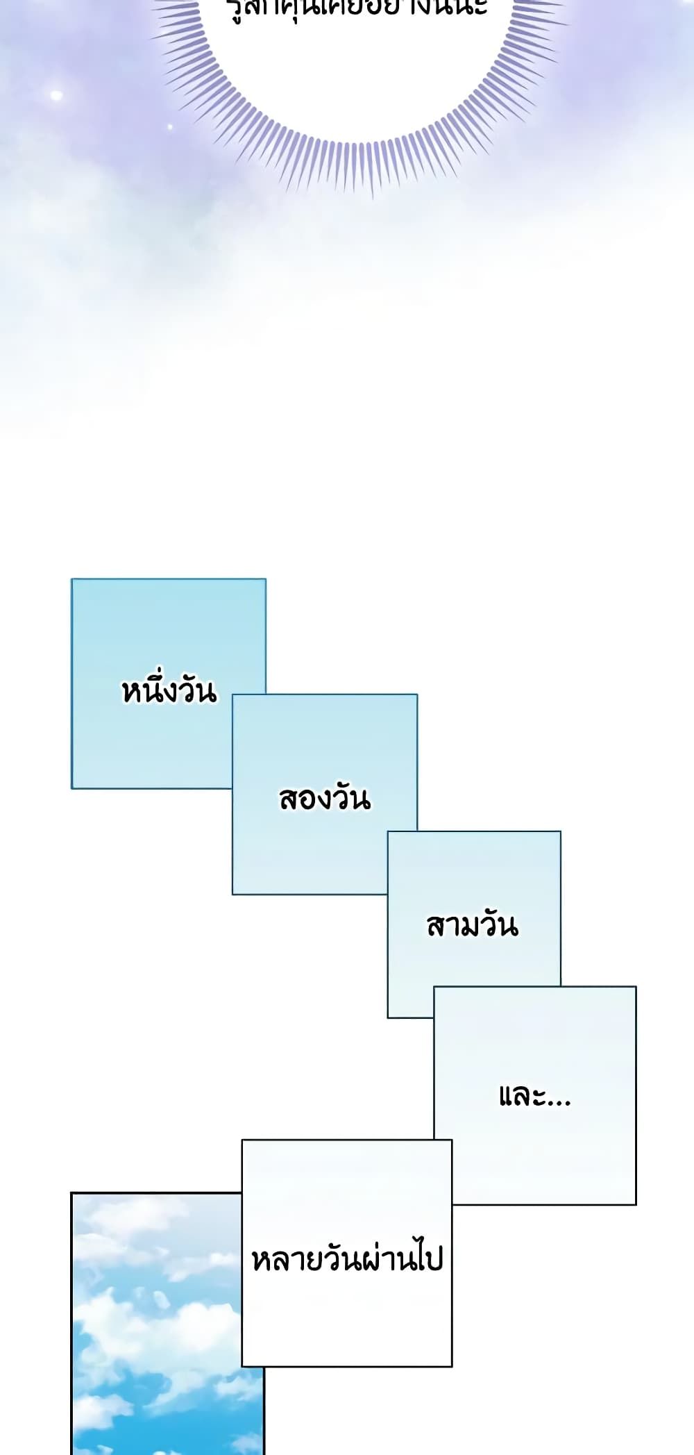 The Villainess’s Daughter ตอนที่ 55 15