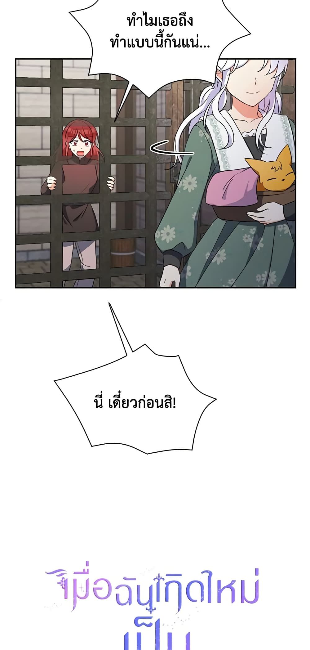 The Villainess’s Daughter ตอนที่ 55 7