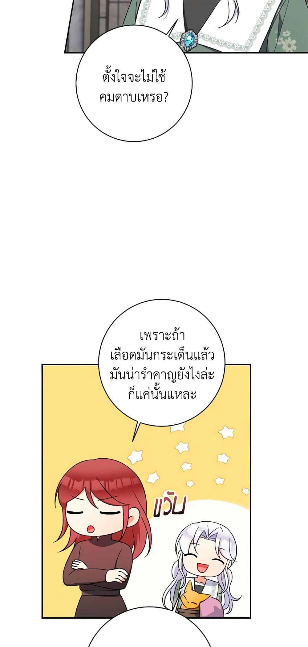 The Villainess’s Daughter ตอนที่ 55 4