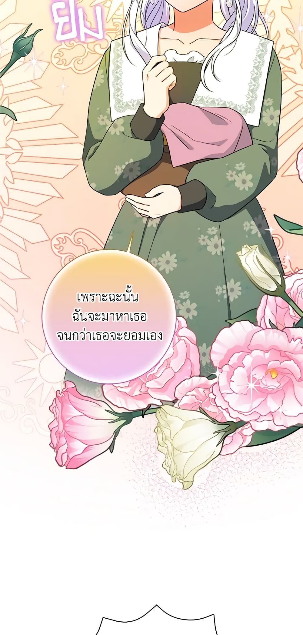 The Villainess’s Daughter ตอนที่ 55 6