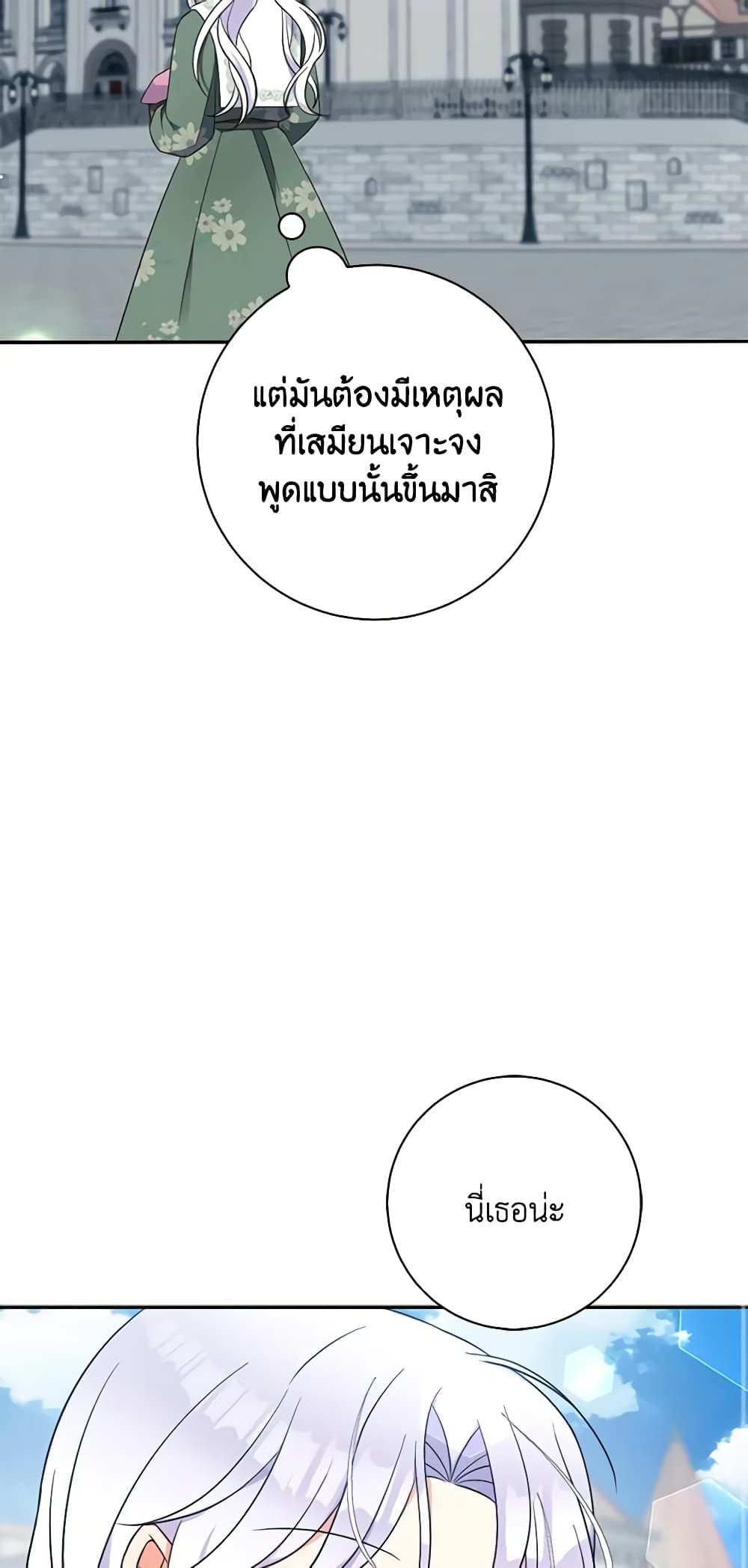 The Villainess’s Daughter ตอนที่ 55 8