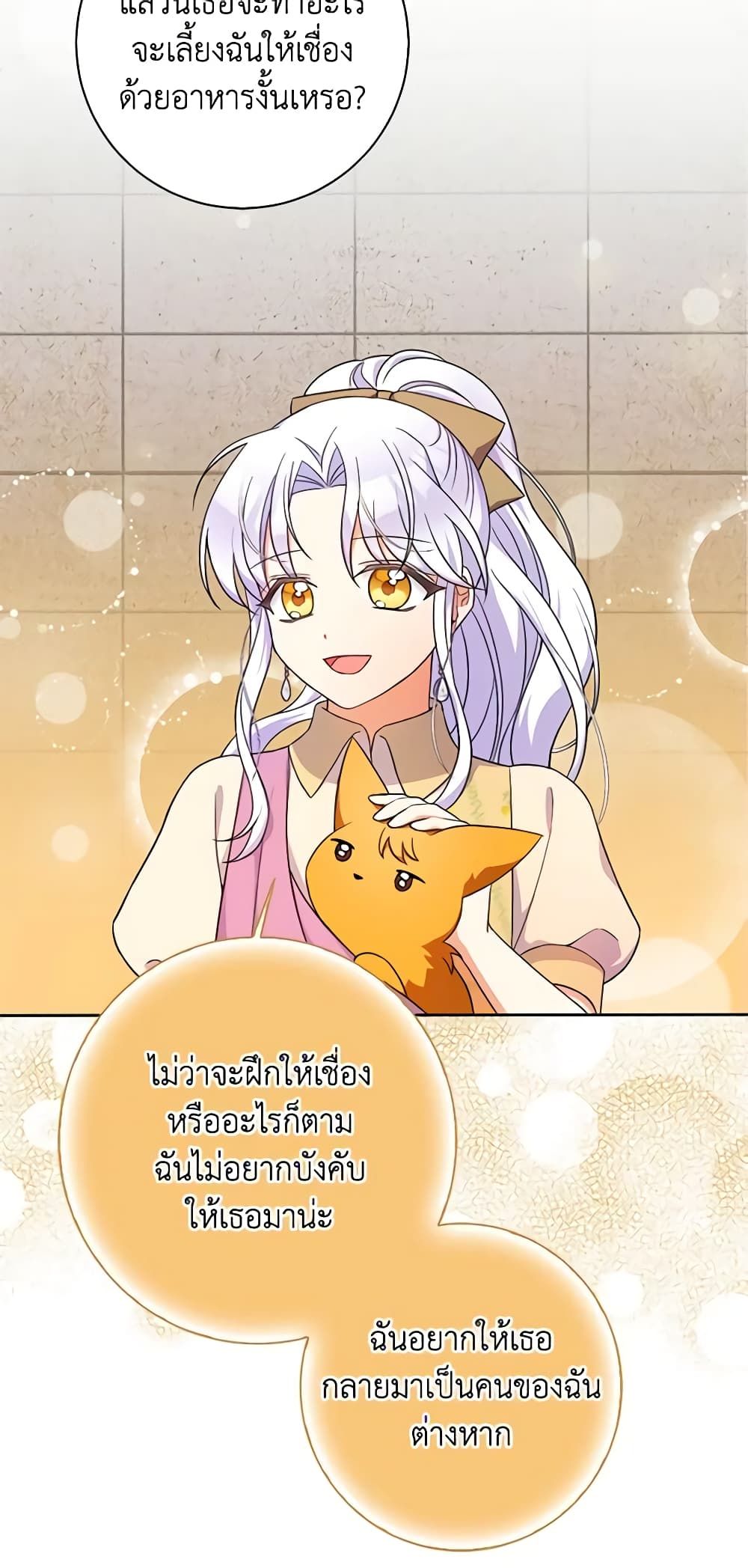The Villainess’s Daughter ตอนที่ 55 19