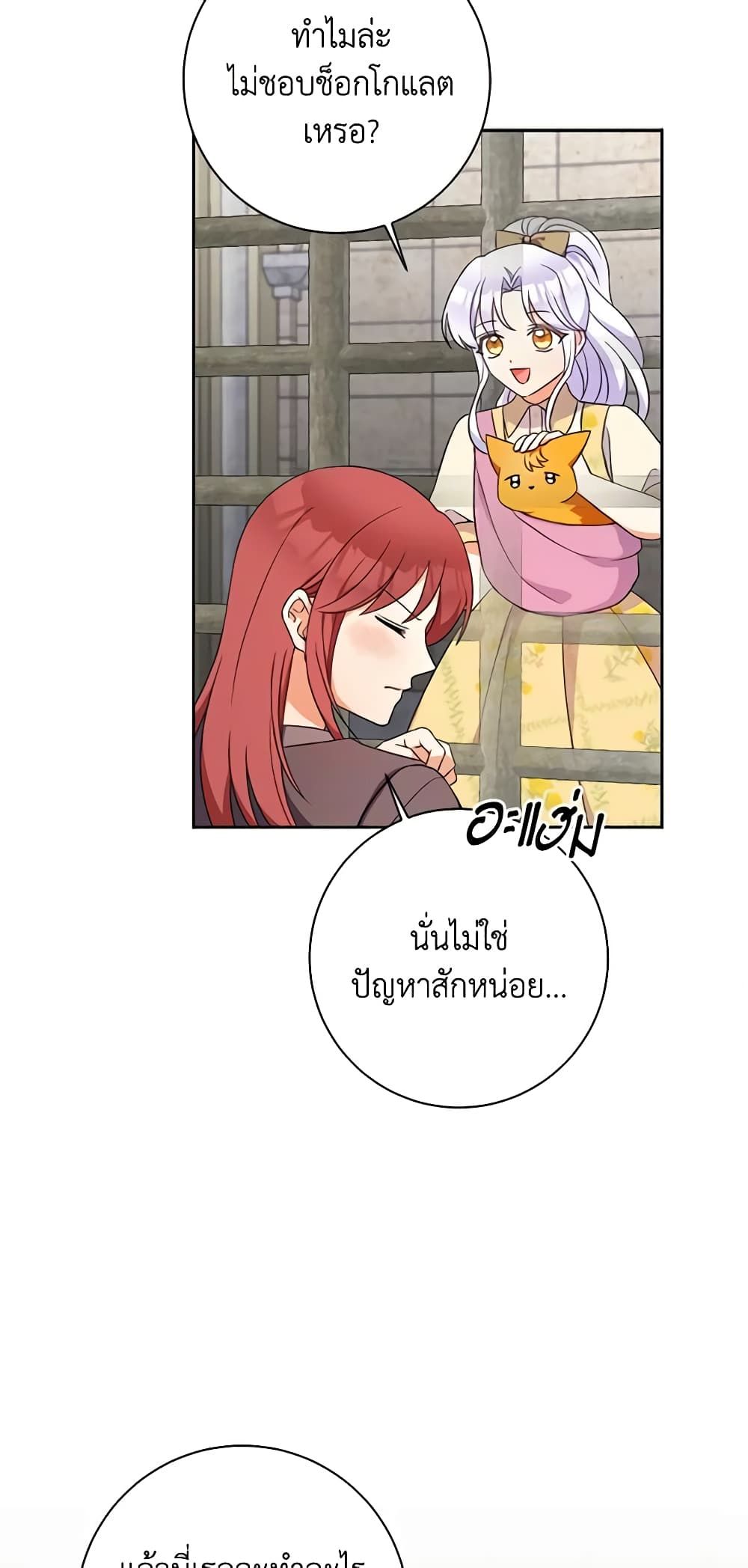 The Villainess’s Daughter ตอนที่ 55 18