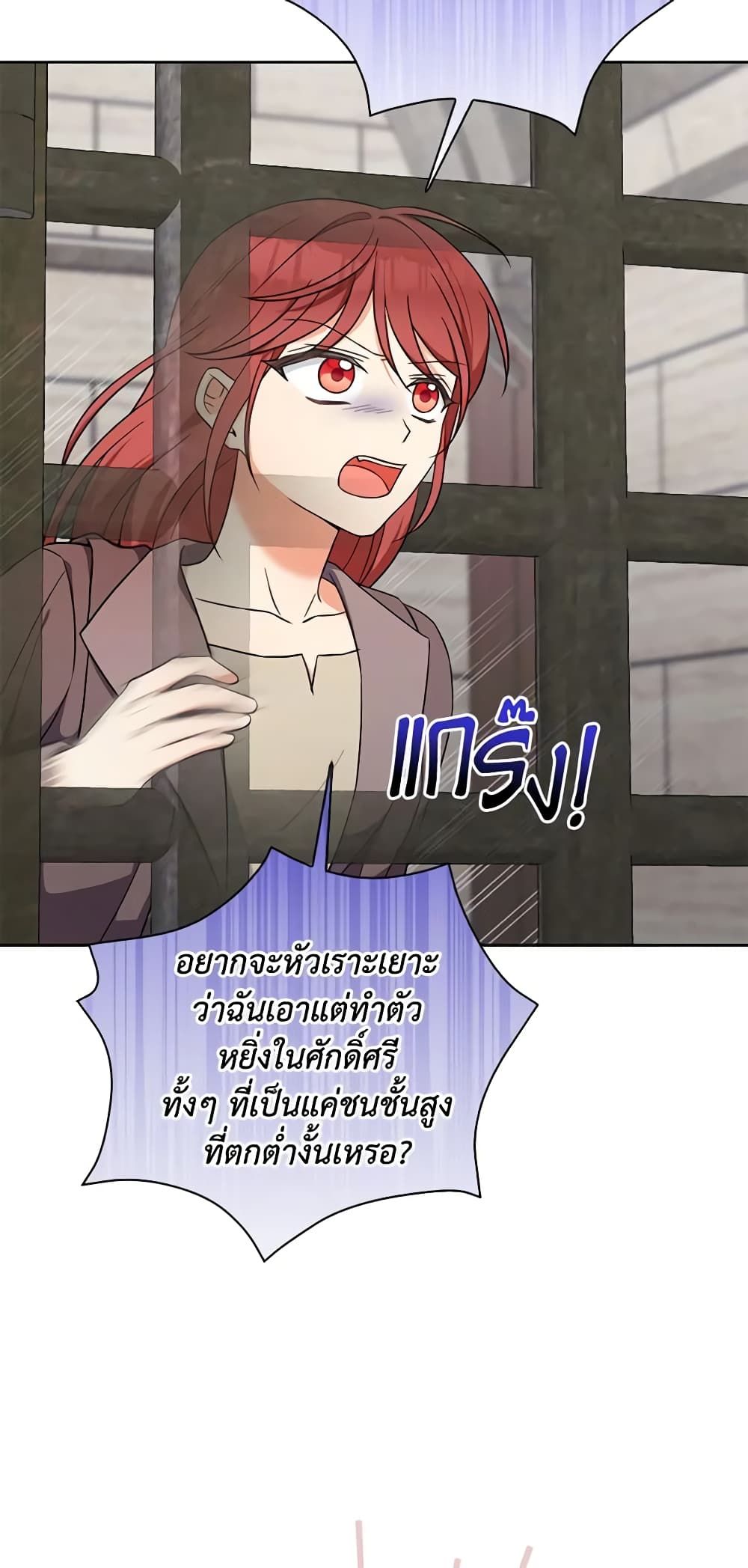 The Villainess’s Daughter ตอนที่ 55 21