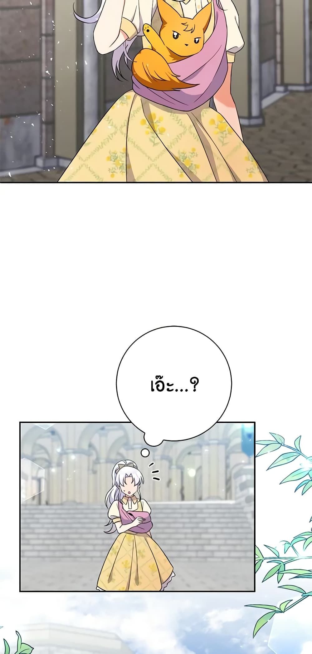 The Villainess’s Daughter ตอนที่ 55 26