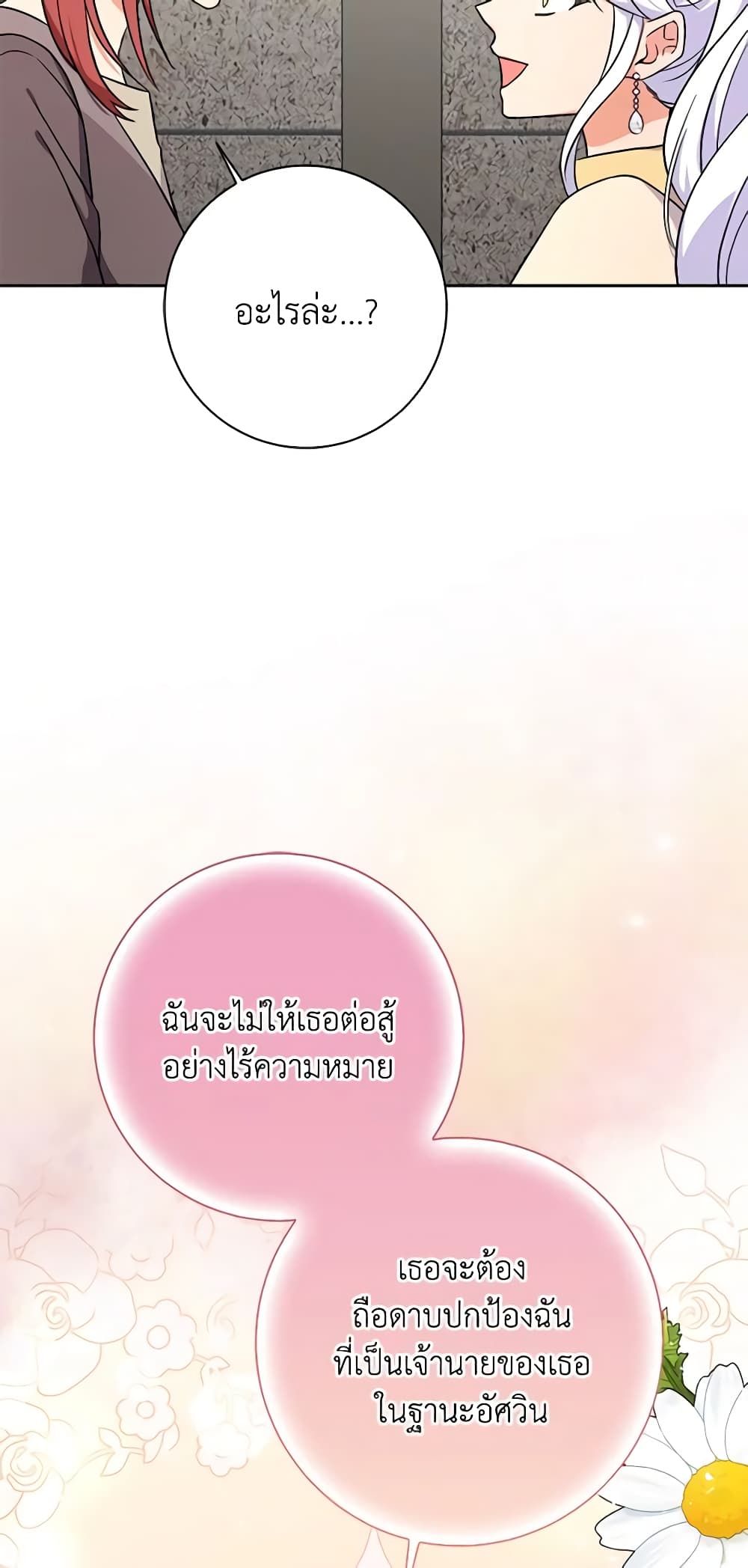 The Villainess’s Daughter ตอนที่ 55 23