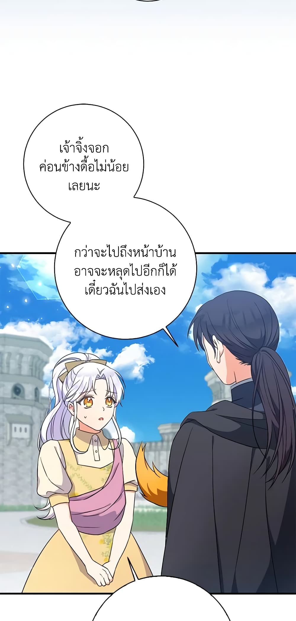 The Villainess’s Daughter ตอนที่ 55 31