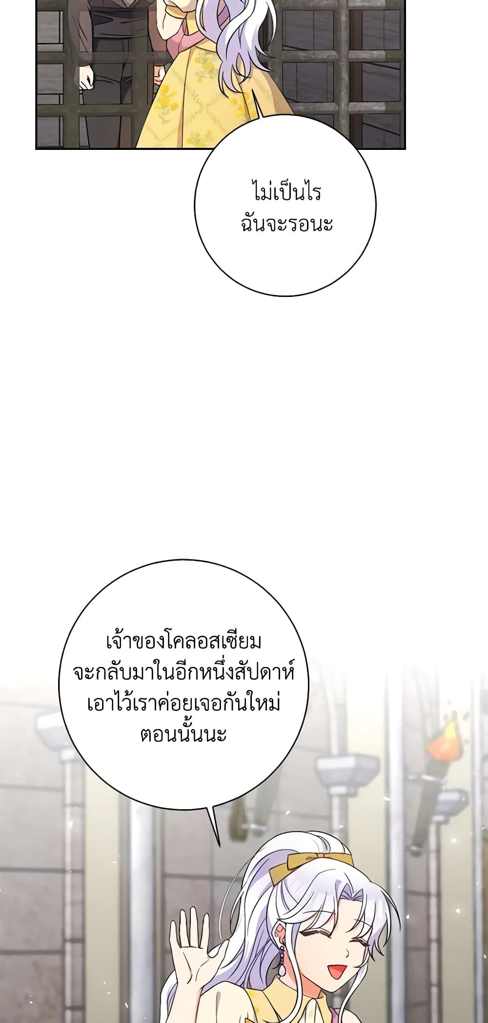The Villainess’s Daughter ตอนที่ 55 25
